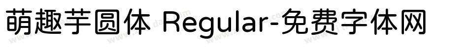 萌趣芋圆体 Regular字体转换
